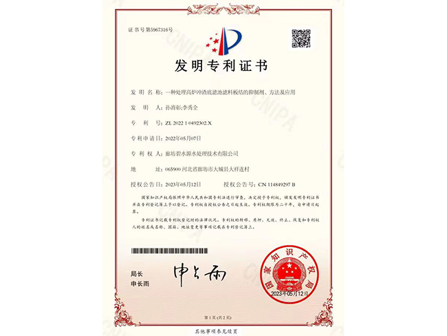 發(fā)明專(zhuān)利證書(shū)