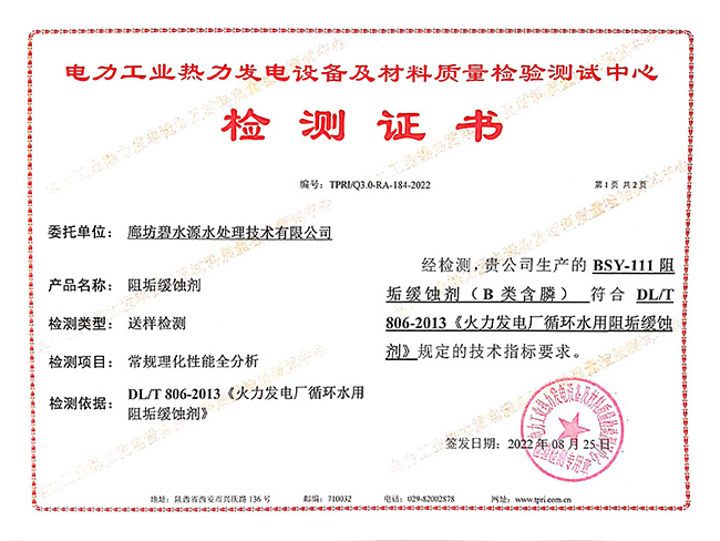 檢測(cè)證書(shū)