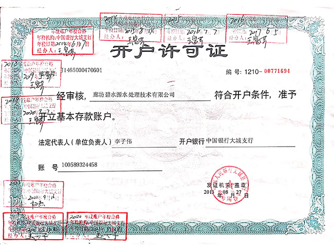 開(kāi)戶(hù)許可證